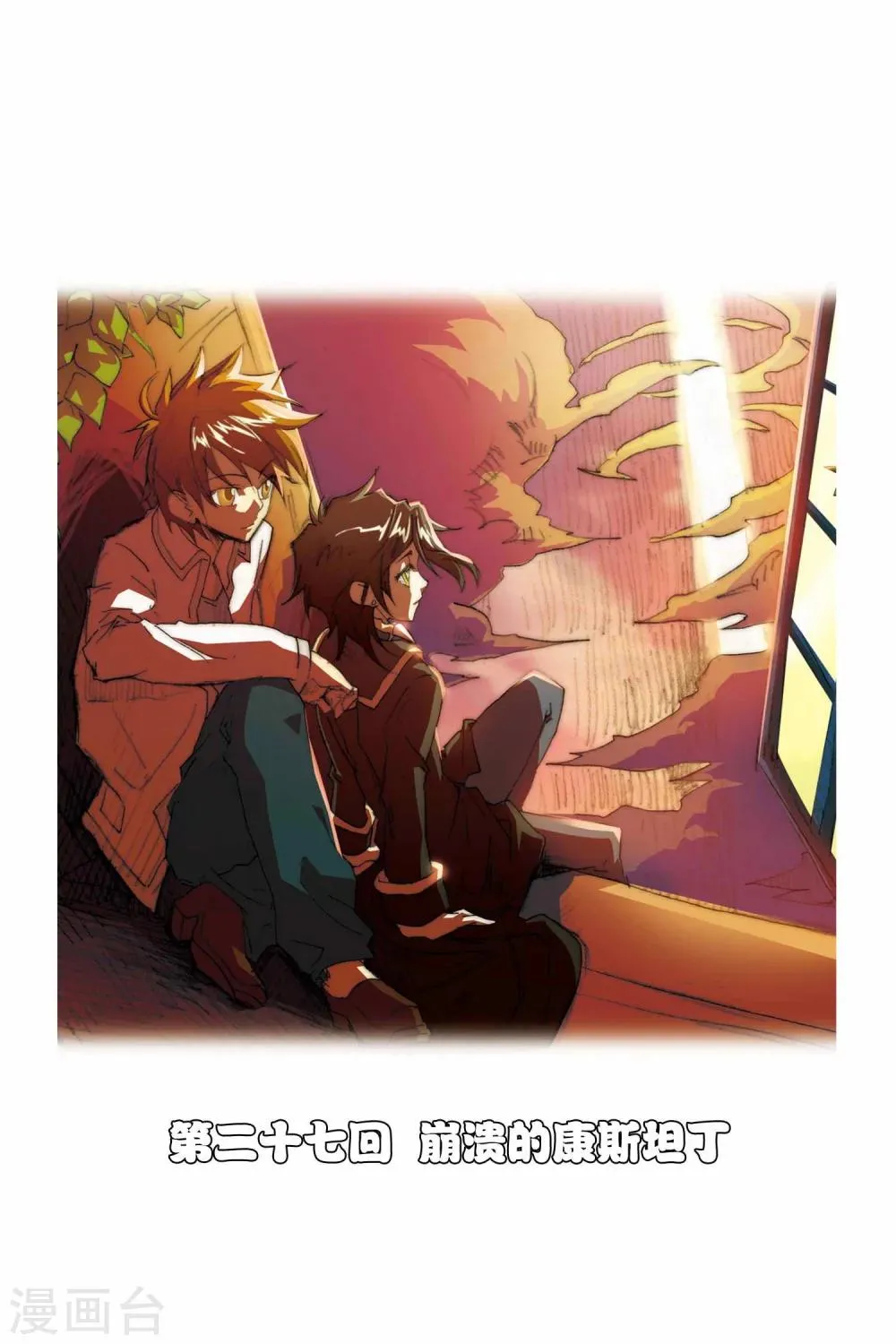 第27话 崩溃的康斯坦丁 第1页