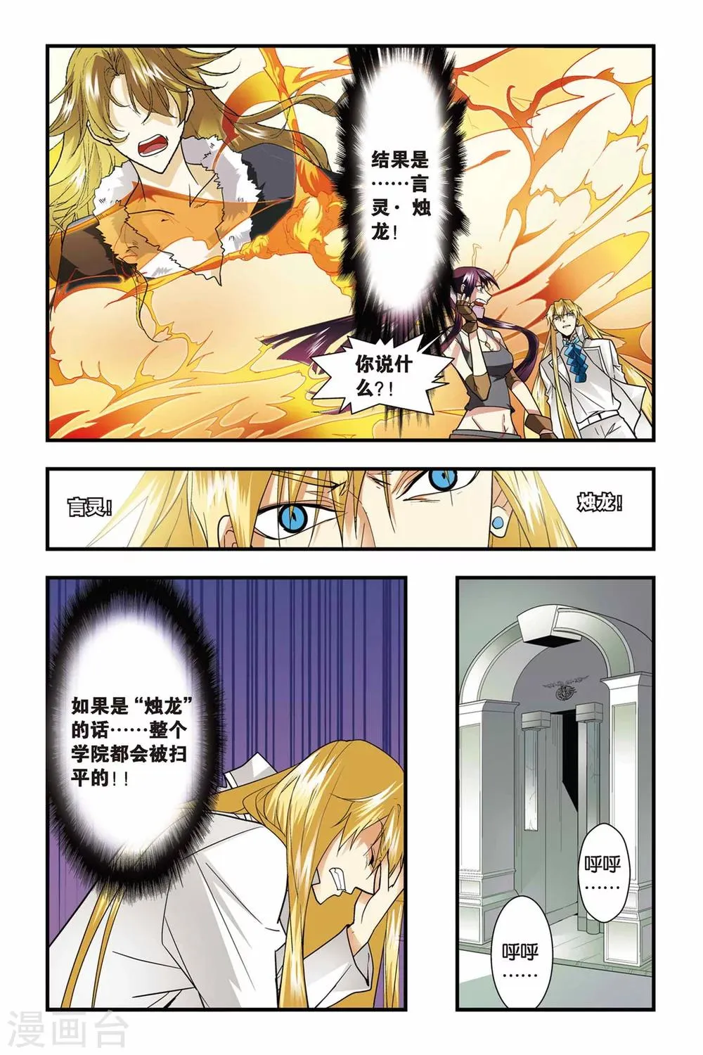 第27话 崩溃的康斯坦丁 第11页