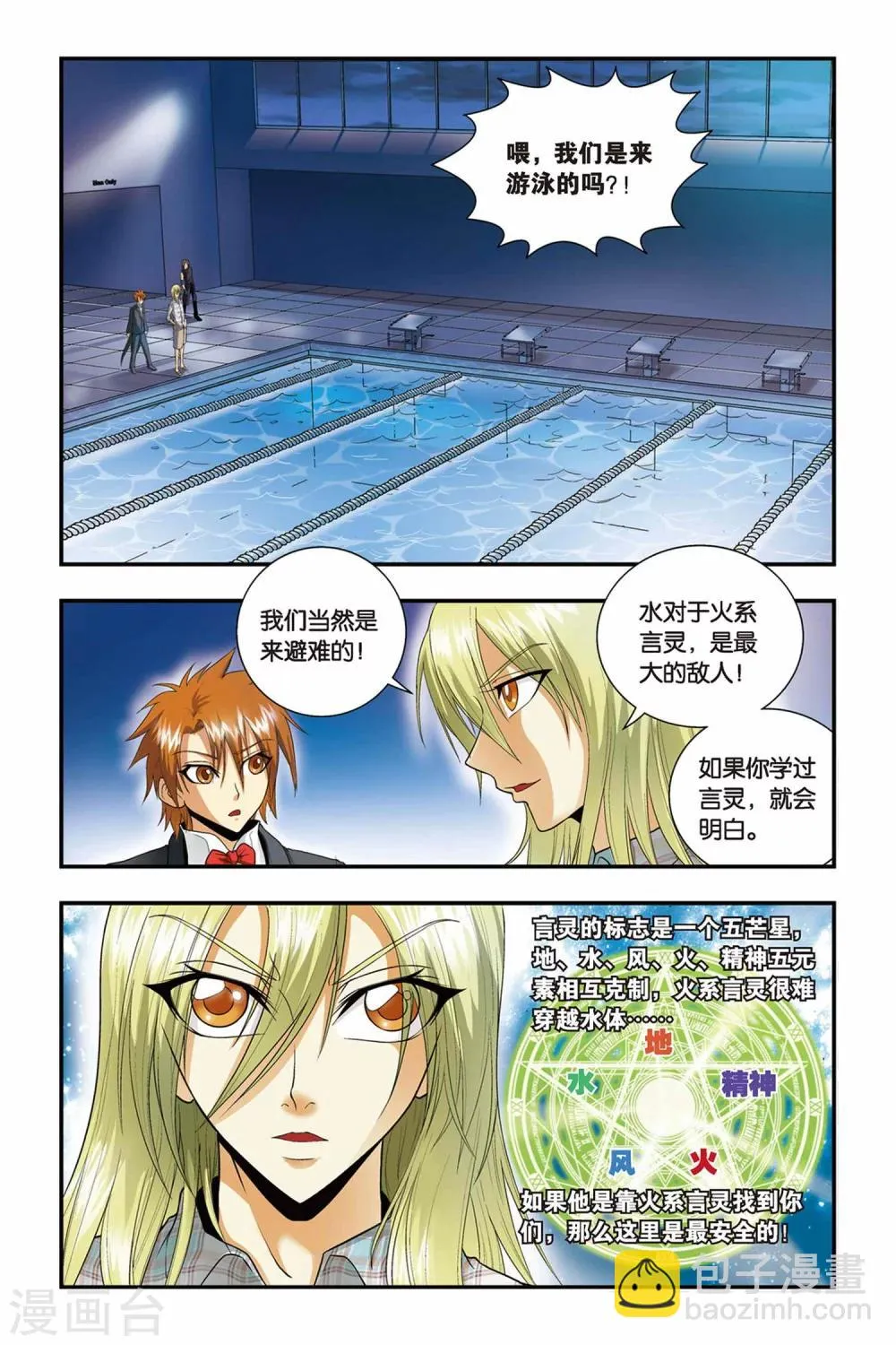 第29话 池中少年 第2页