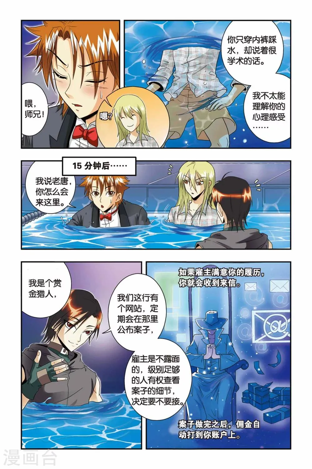 第29话 池中少年 第3页