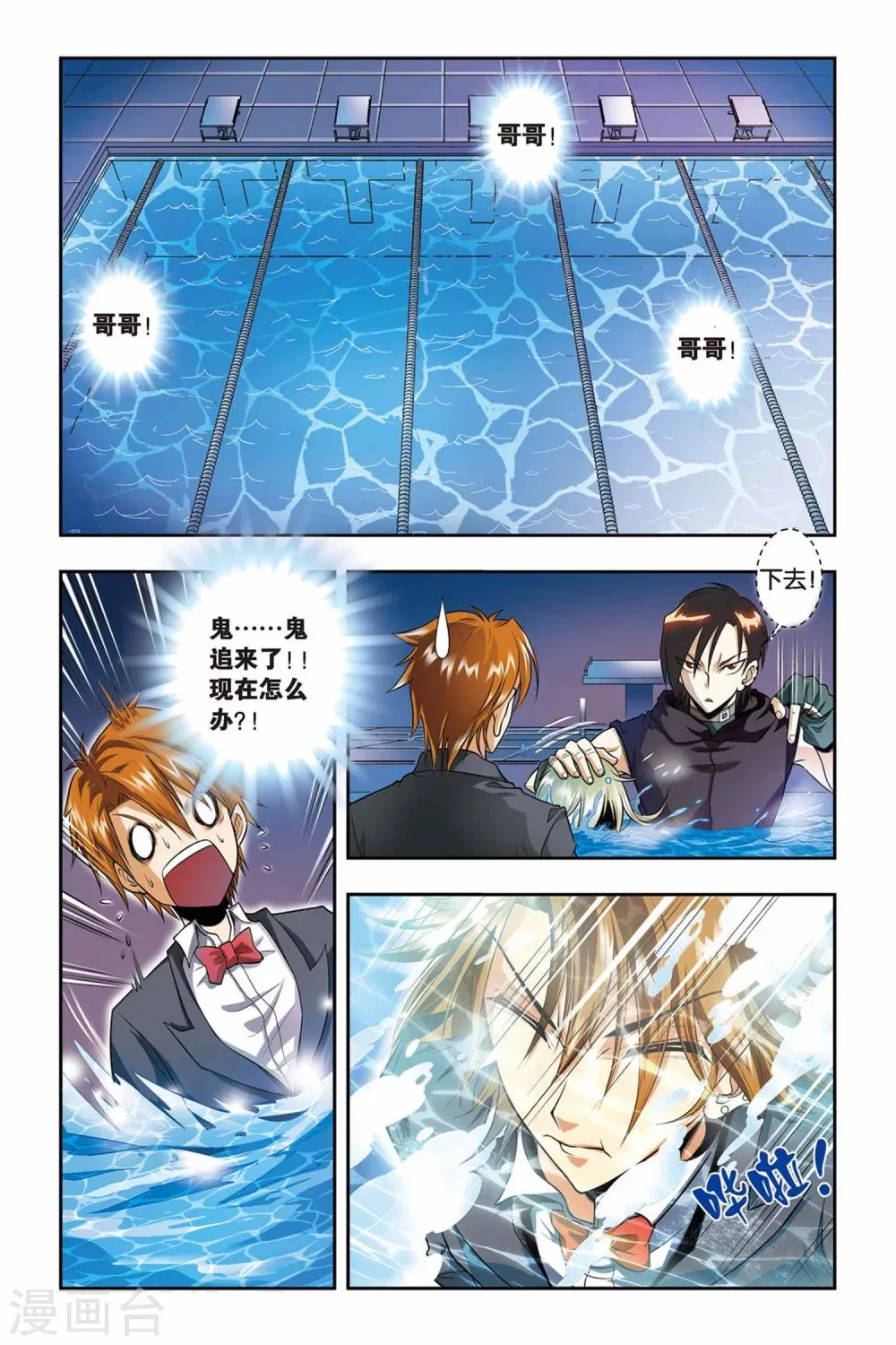 第29话 池中少年 第5页