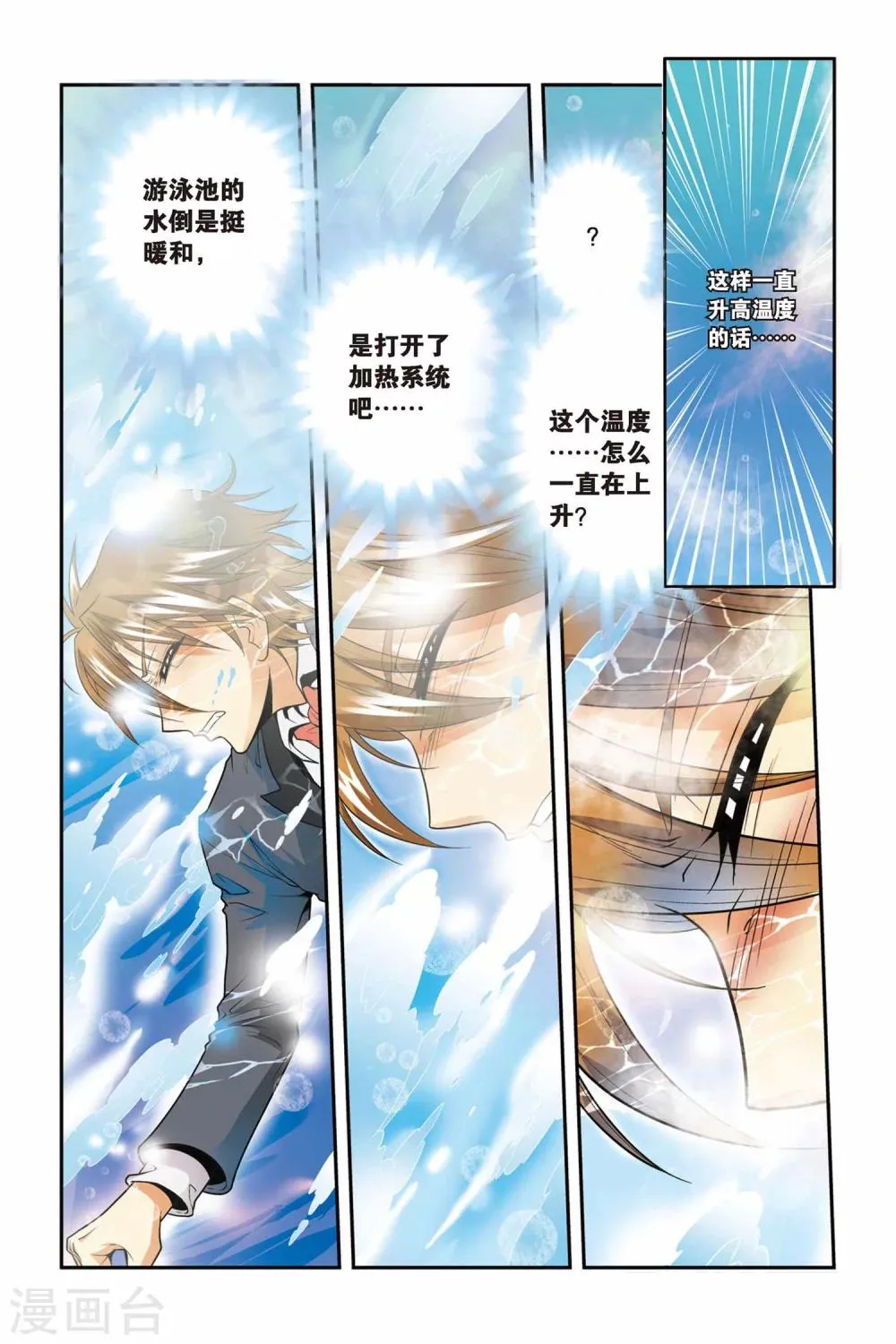 第29话 池中少年 第6页