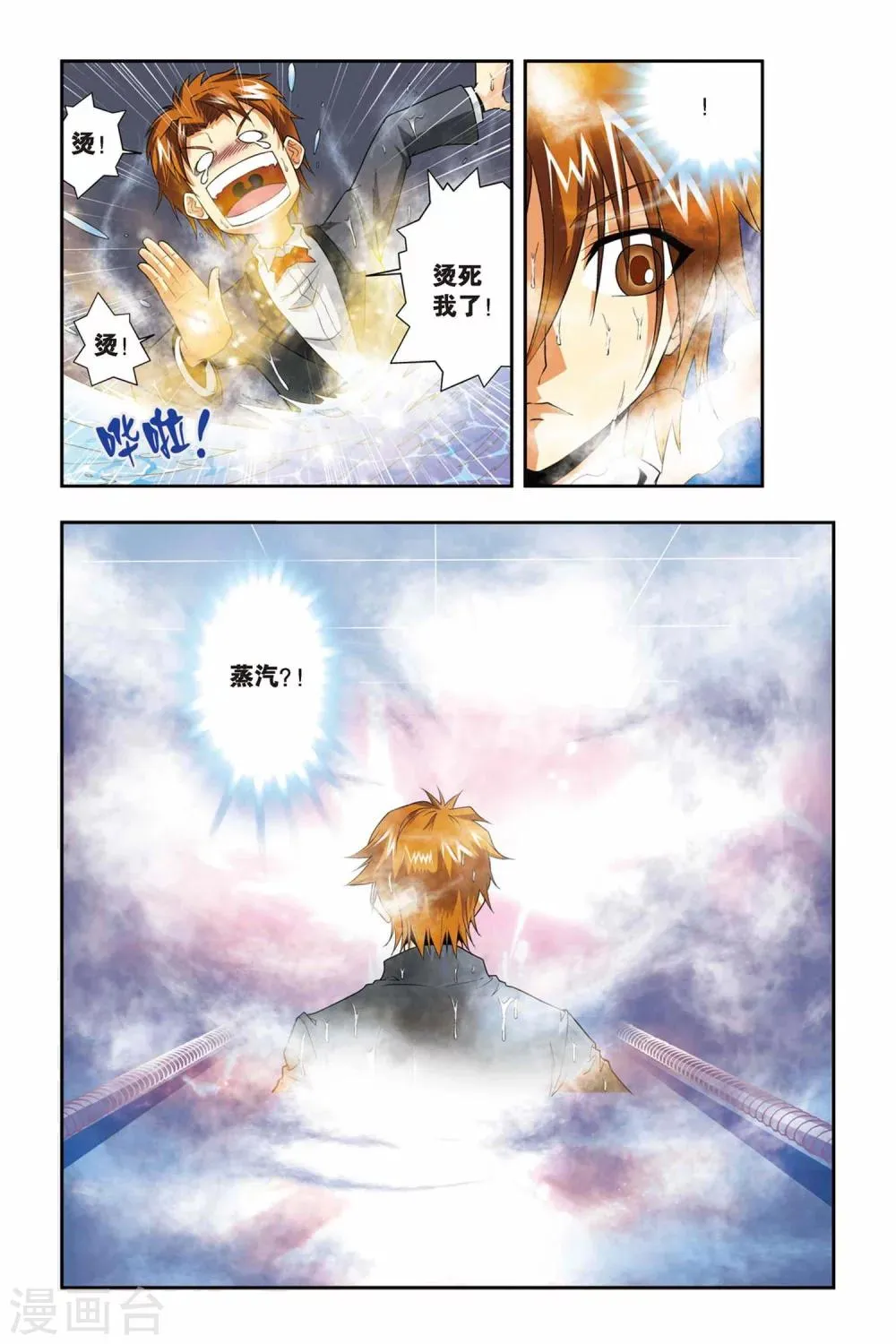 第29话 池中少年 第7页