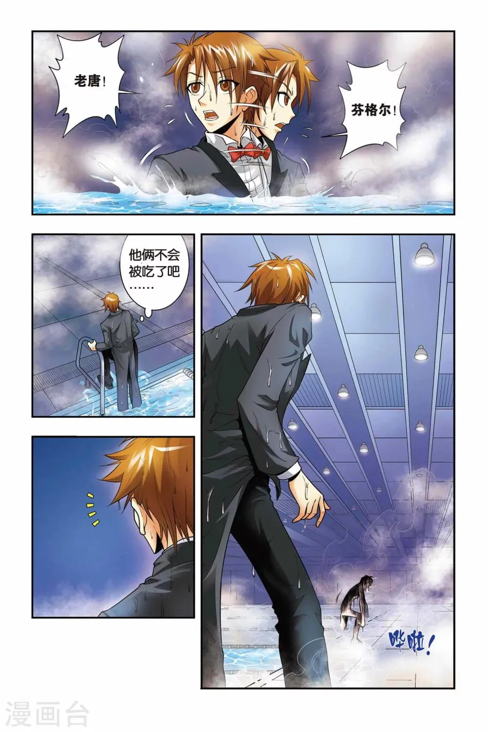 第29话 池中少年 第8页