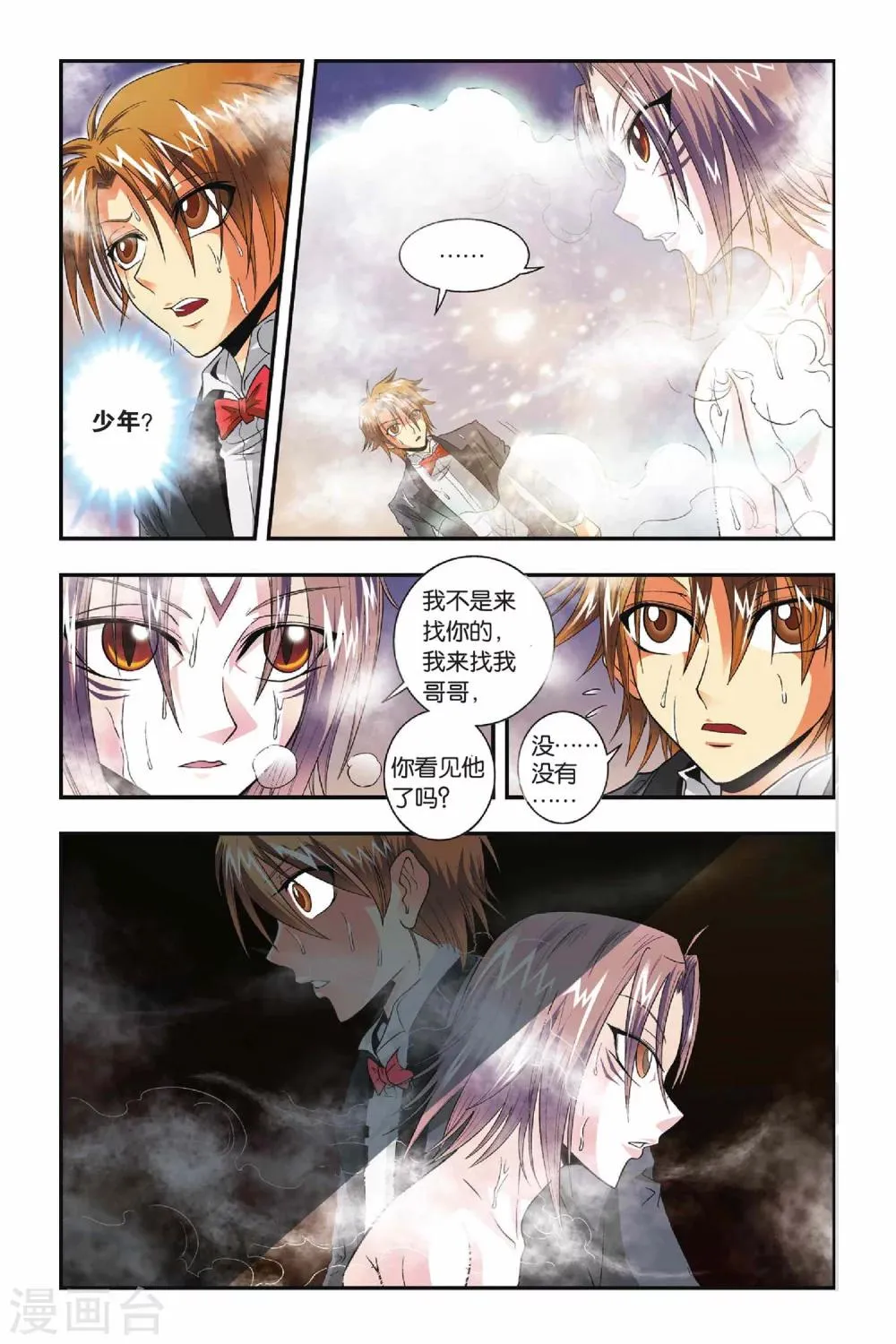第29话 池中少年 第10页