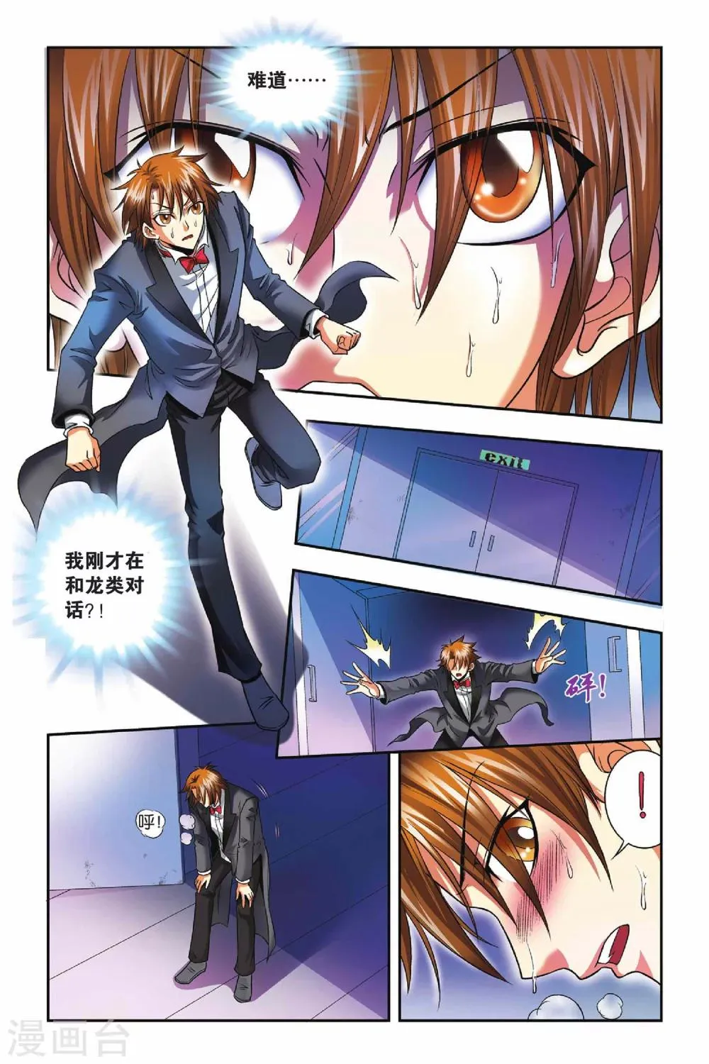 第29话 池中少年 第12页