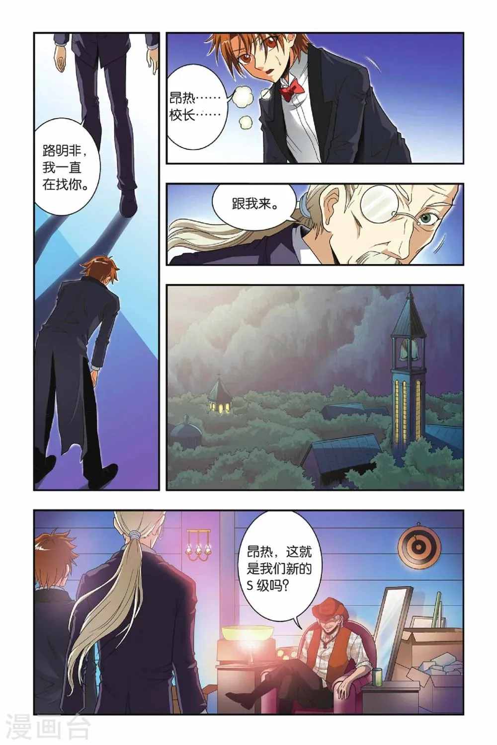 第29话 池中少年 第13页