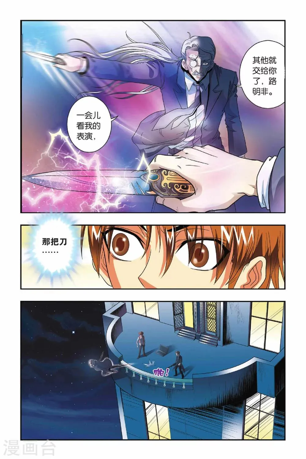 第29话 池中少年 第17页