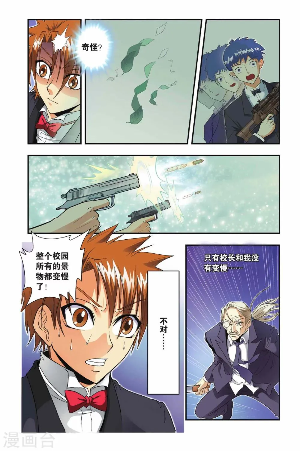 第29话 池中少年 第19页