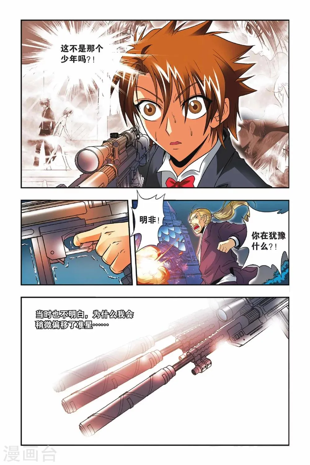 第30话 王座上的双子 第4页