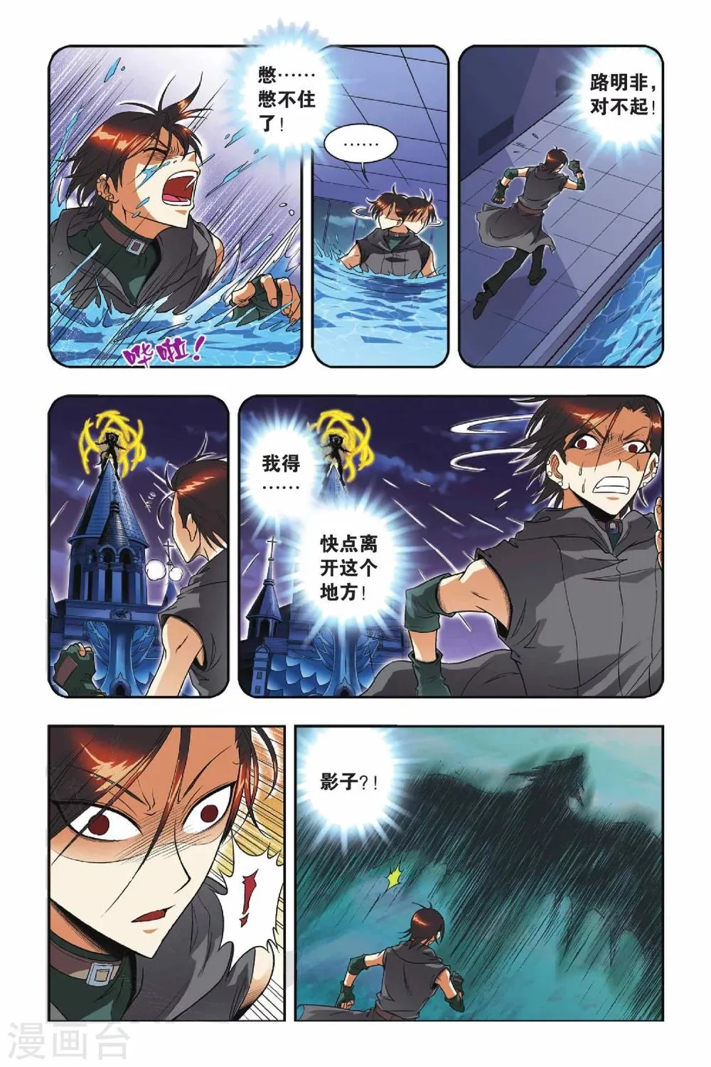 第30话 王座上的双子 第7页