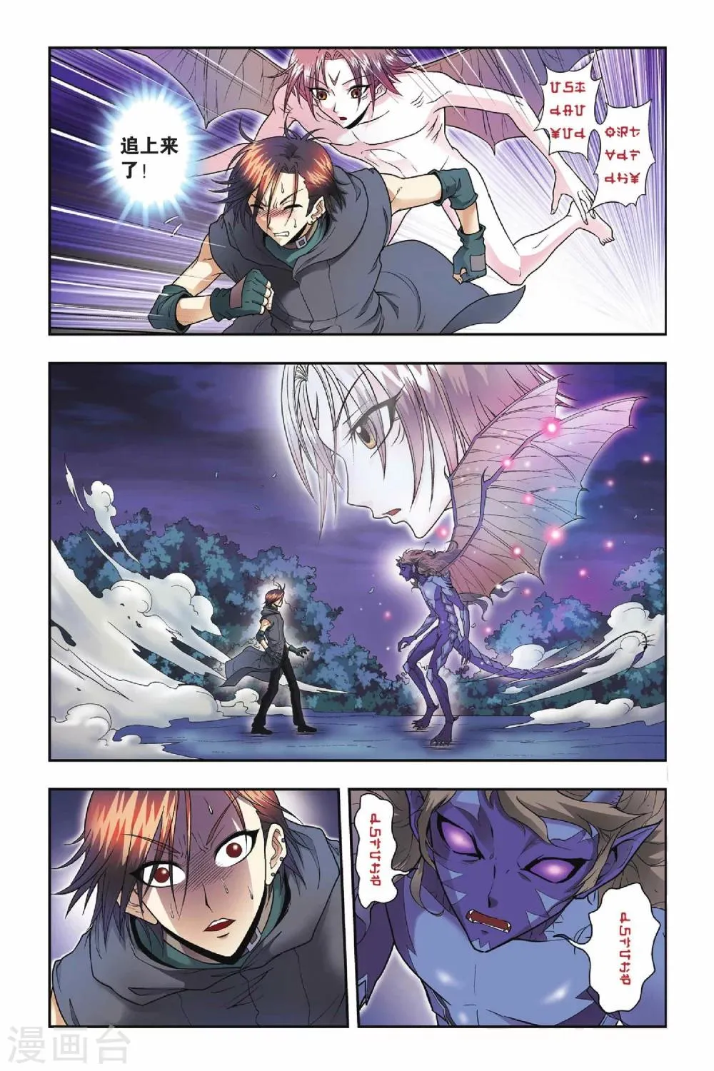 第30话 王座上的双子 第8页