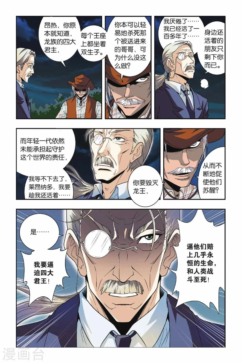 第30话 王座上的双子 第17页