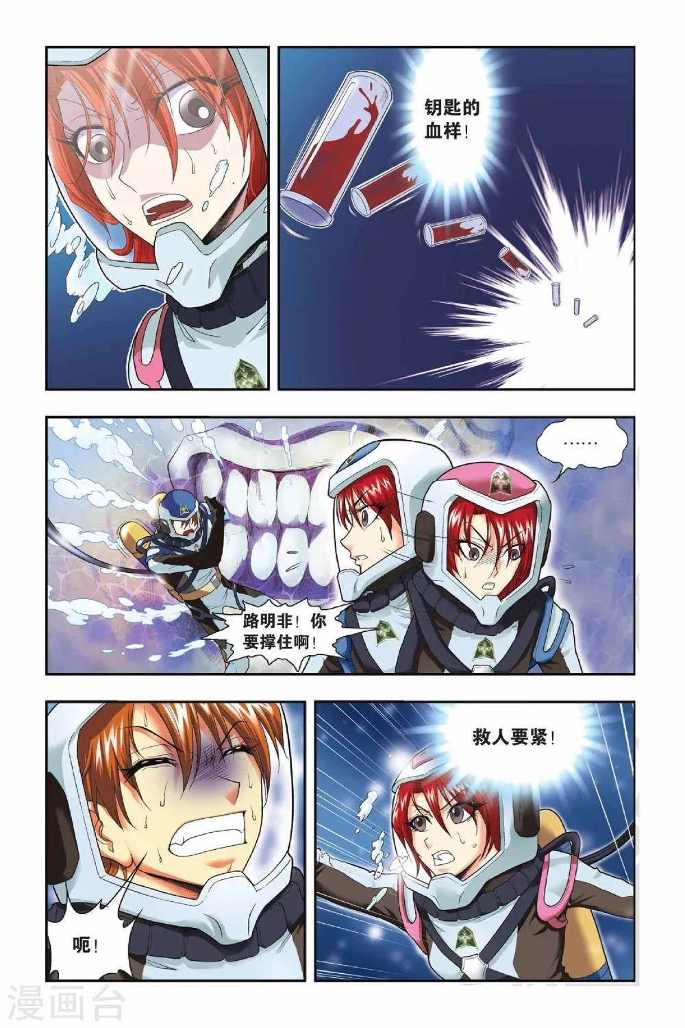 第32话 龙冢之内 第2页