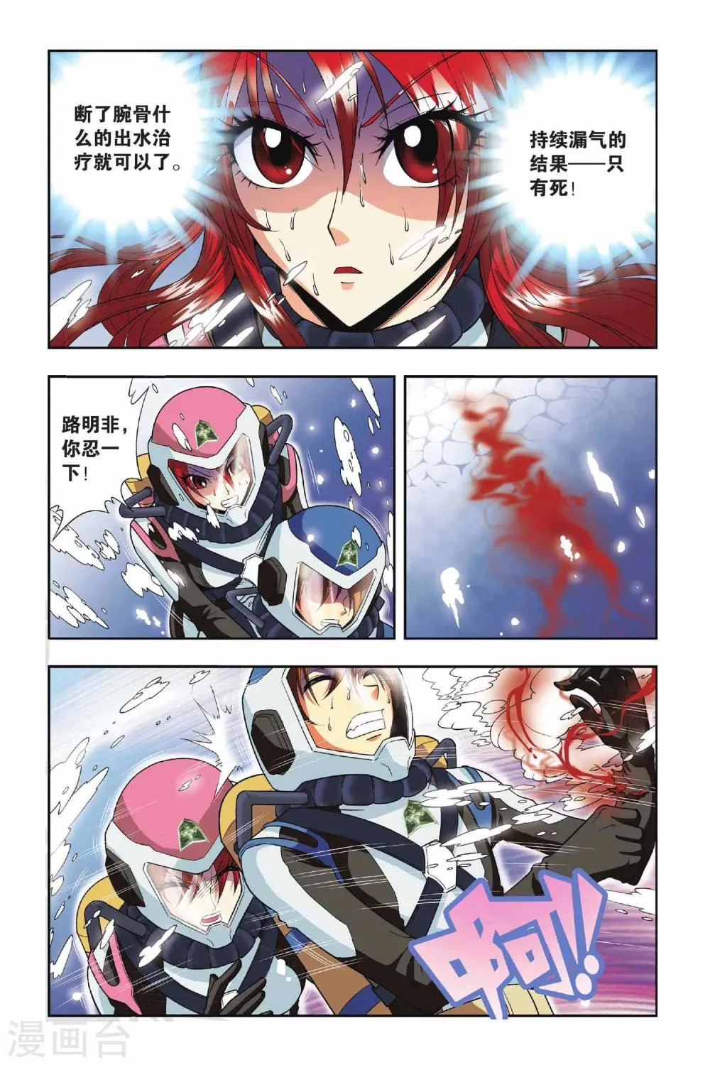 第32话 龙冢之内 第3页