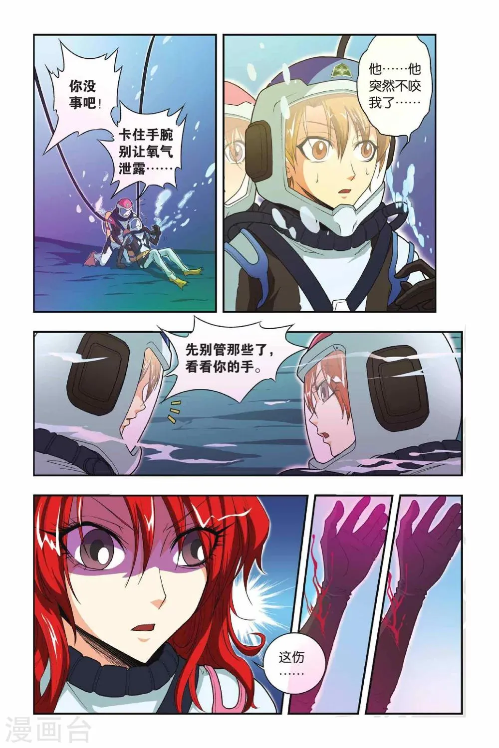 第32话 龙冢之内 第4页