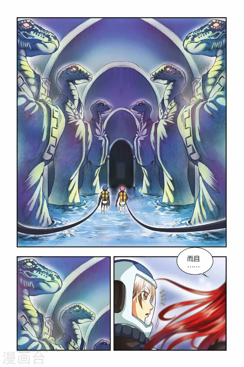 第32话 龙冢之内 第7页