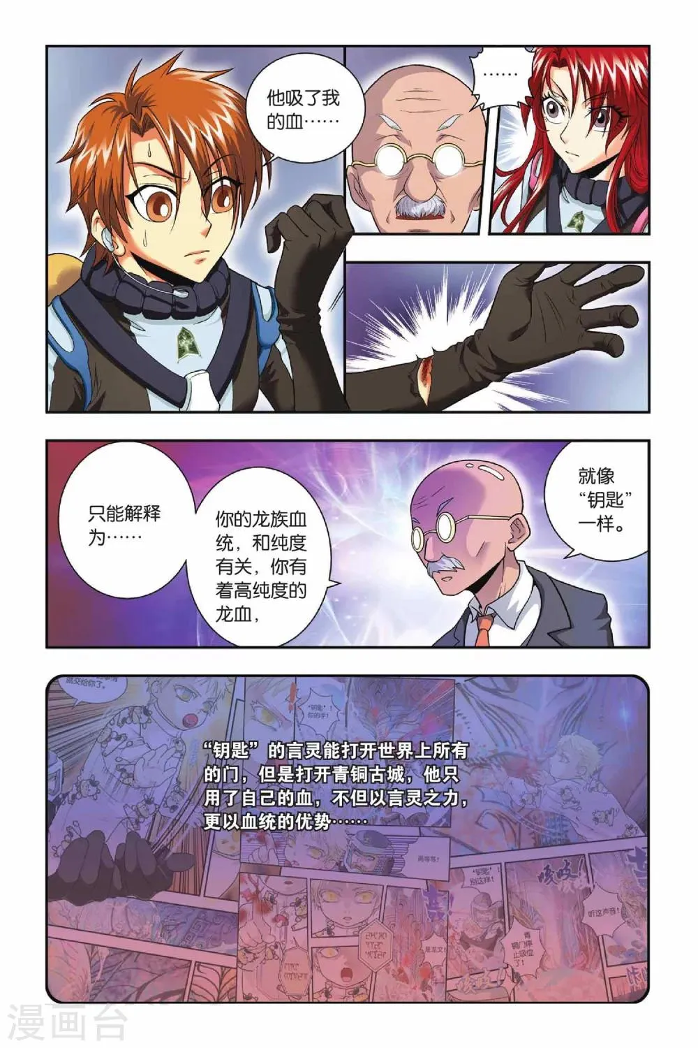 第32话 龙冢之内 第11页