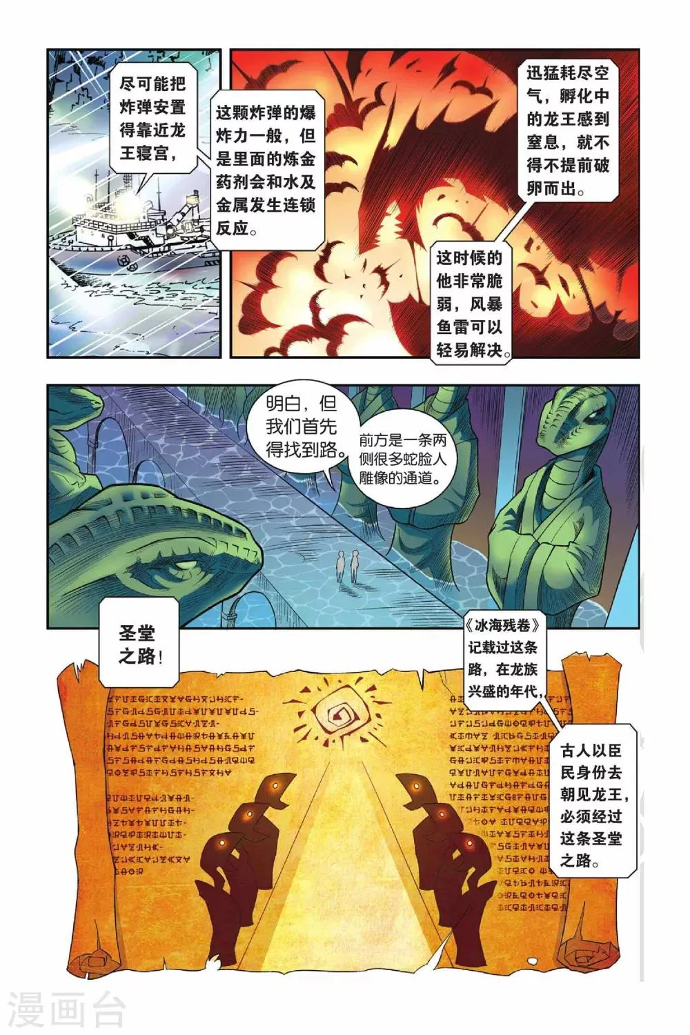 第32话 龙冢之内 第12页