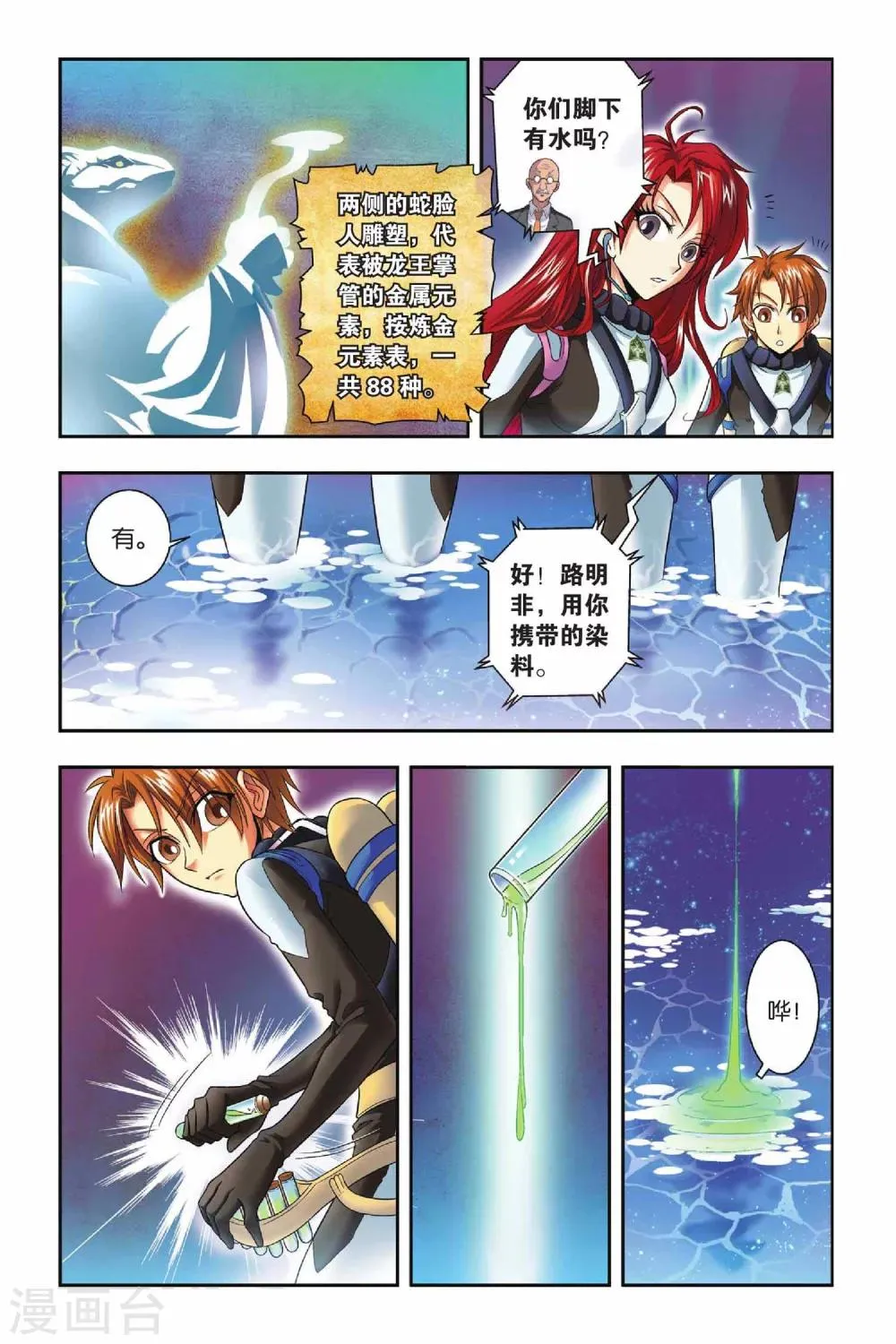 第32话 龙冢之内 第13页