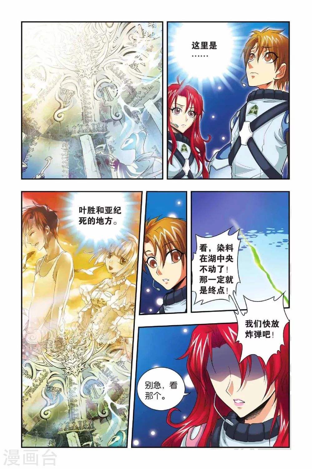 第32话 龙冢之内 第16页