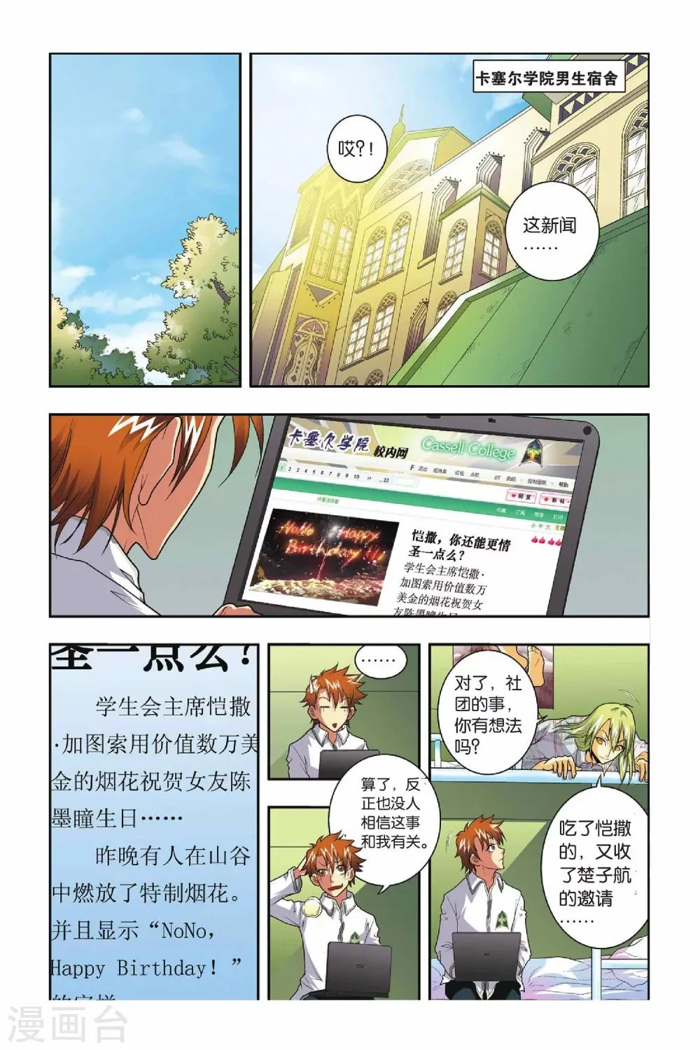 第31话 人面墙 第2页