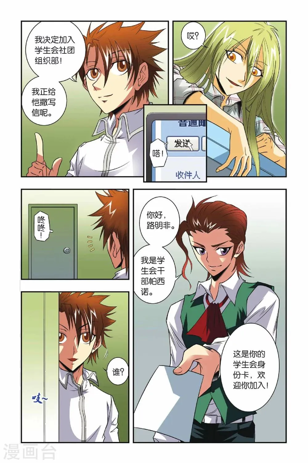 第31话 人面墙 第3页