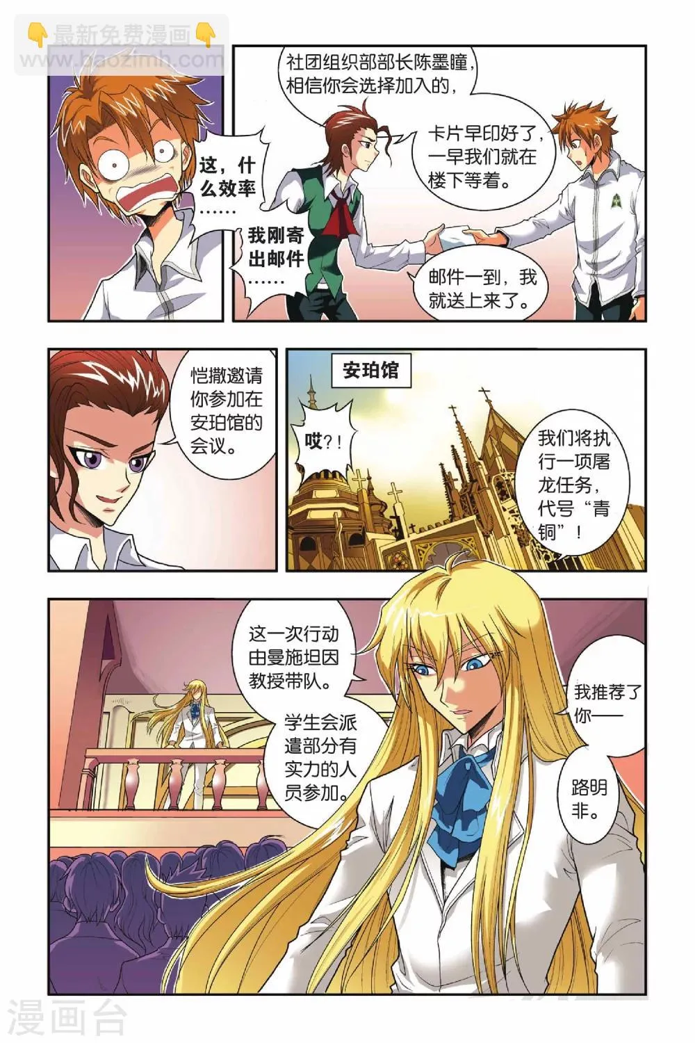 第31话 人面墙 第4页