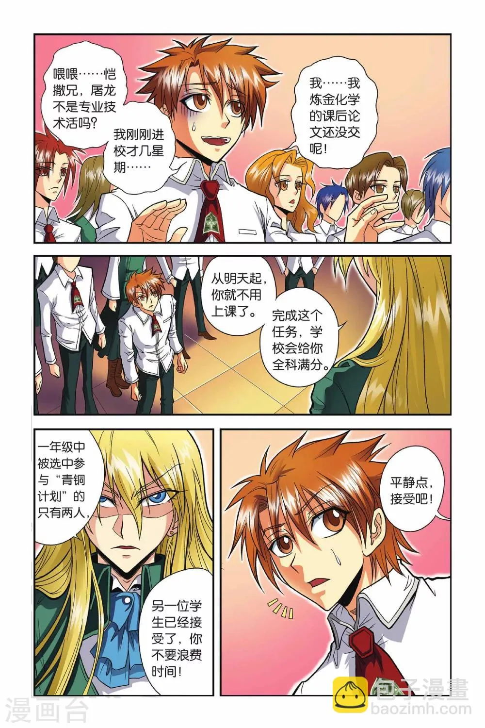 第31话 人面墙 第5页
