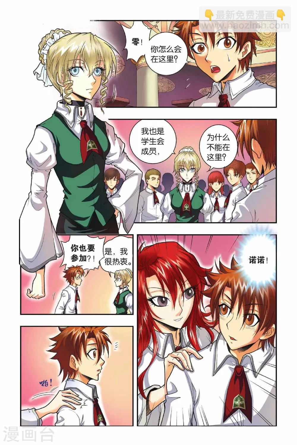 第31话 人面墙 第6页