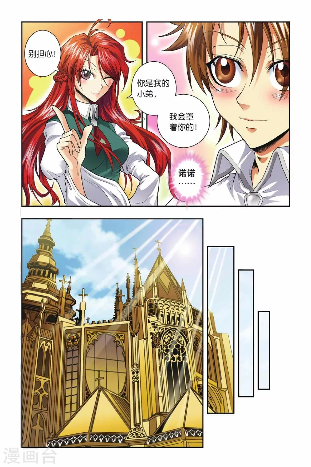 第31话 人面墙 第7页
