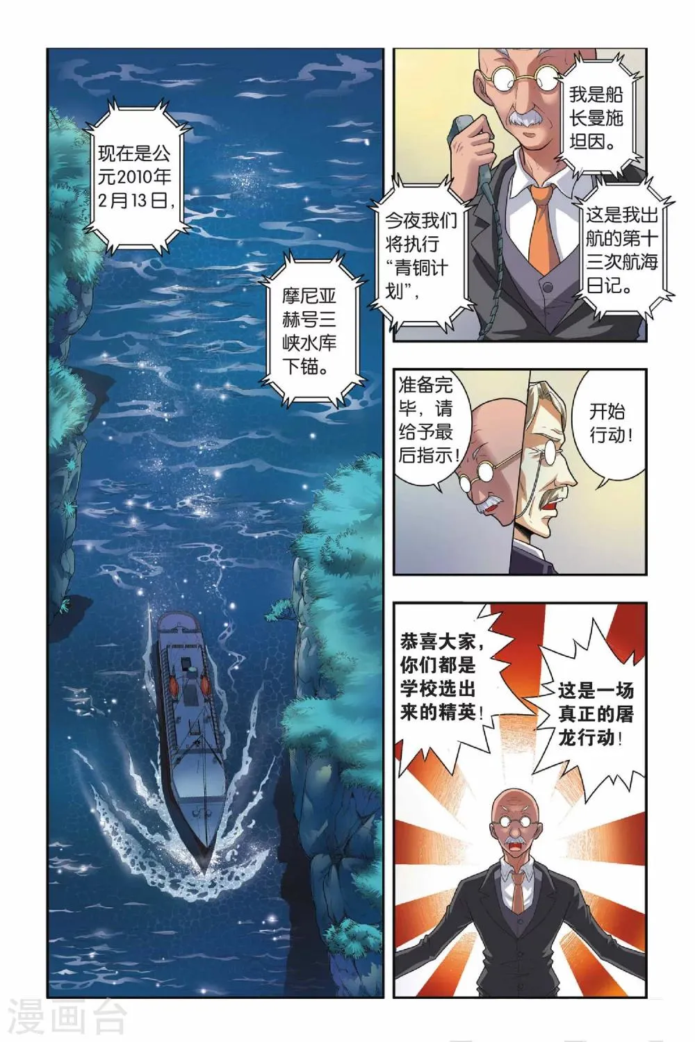第31话 人面墙 第8页