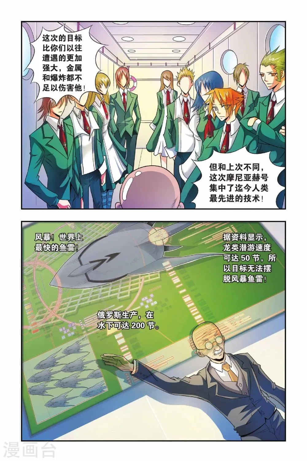第31话 人面墙 第9页