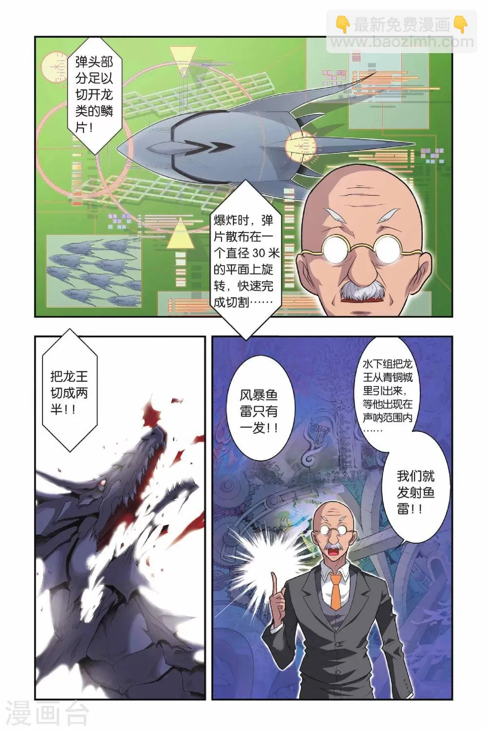 第31话 人面墙 第10页