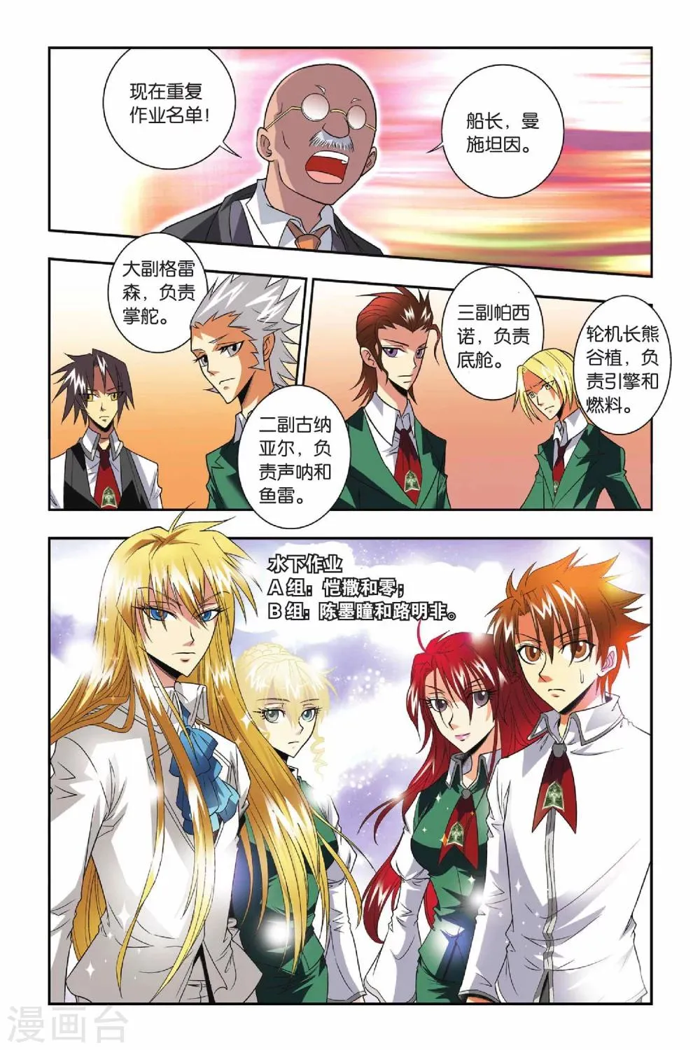 第31话 人面墙 第11页