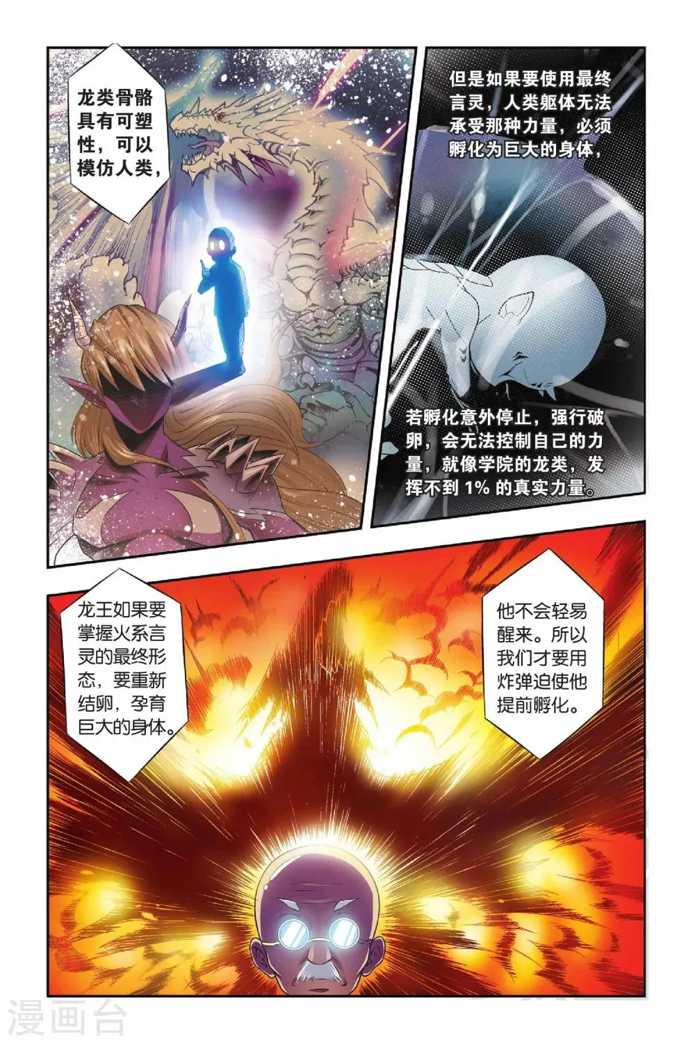第31话 人面墙 第14页
