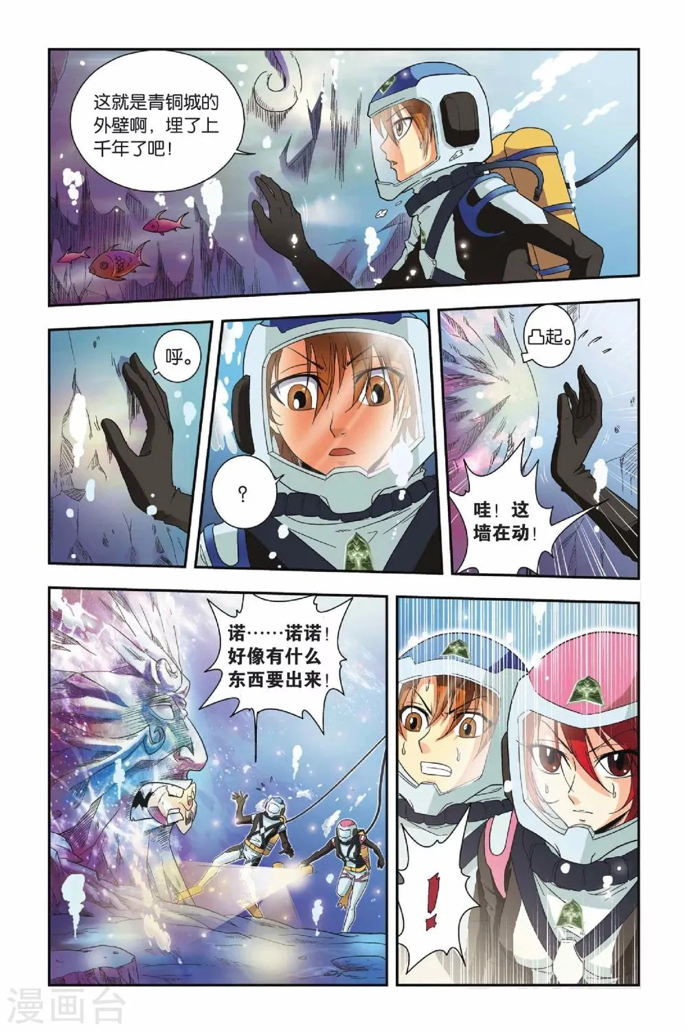 第31话 人面墙 第18页
