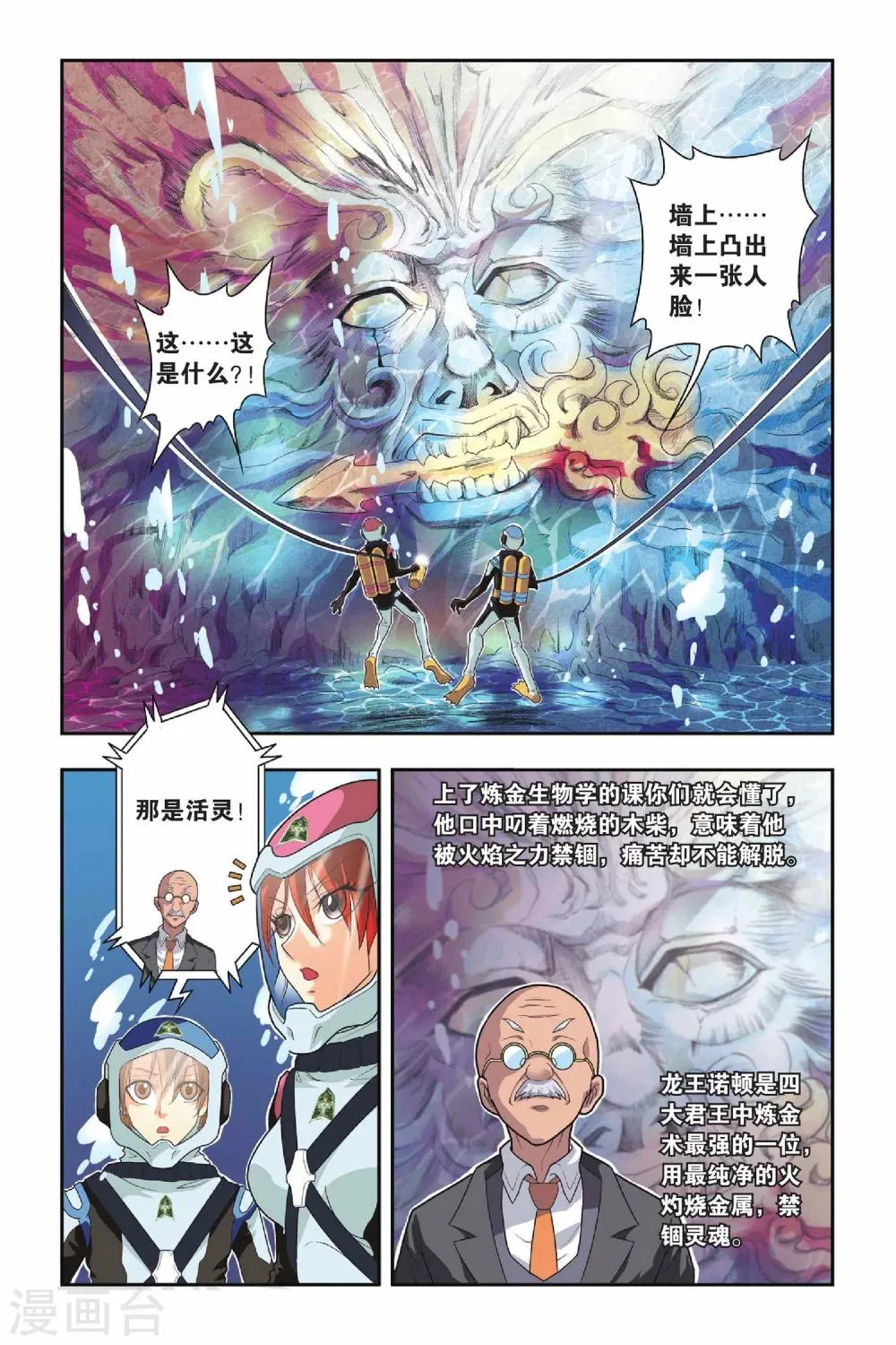 第31话 人面墙 第19页