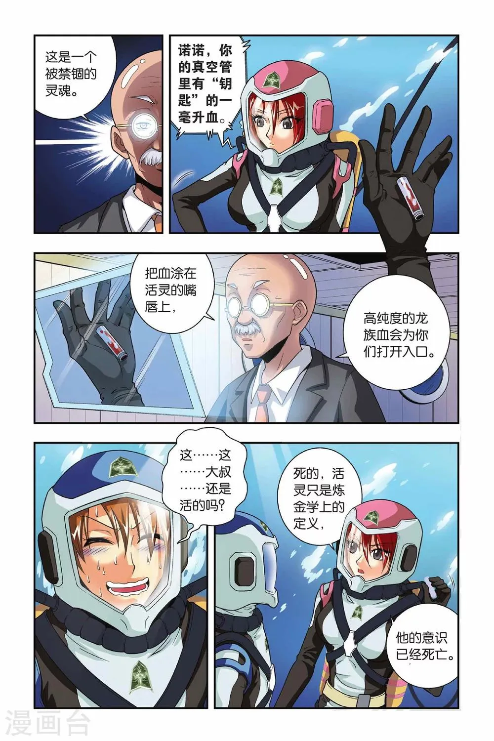 第31话 人面墙 第20页