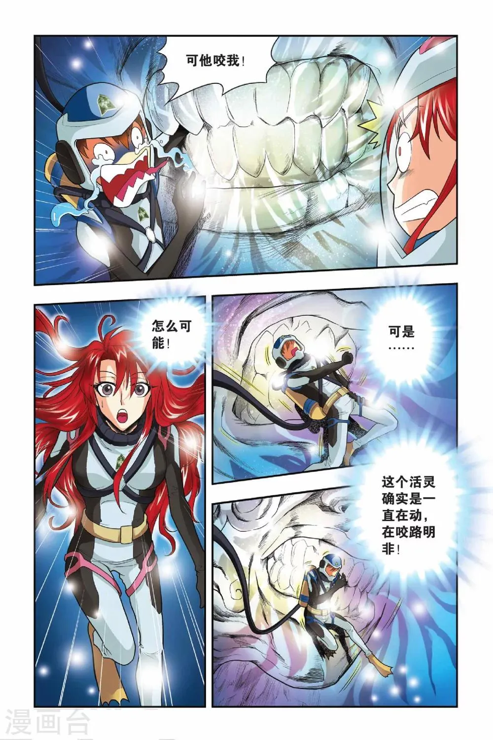 第31话 人面墙 第21页