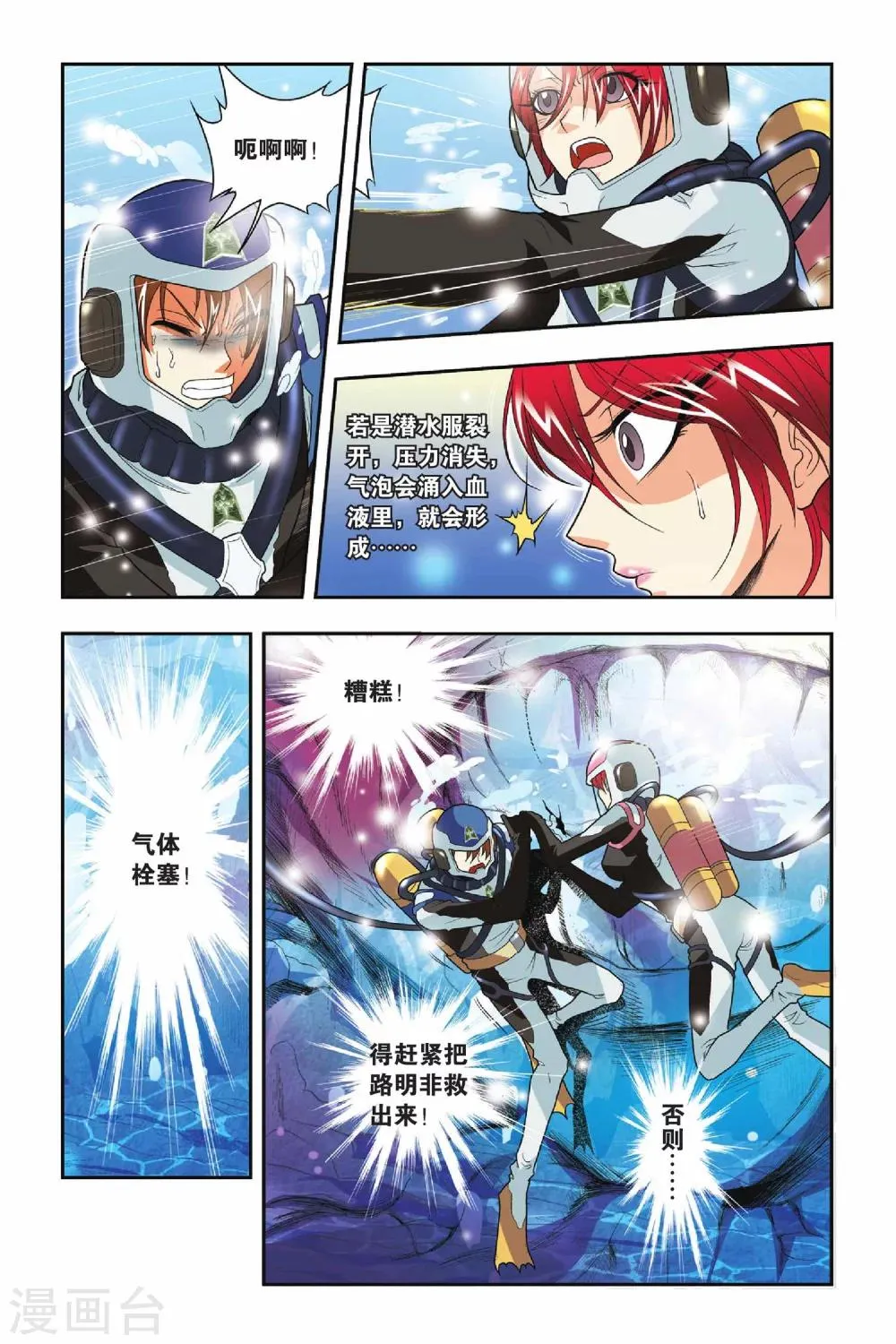 第31话 人面墙 第22页