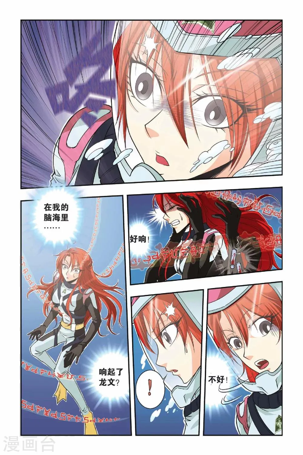 第31话 人面墙 第23页