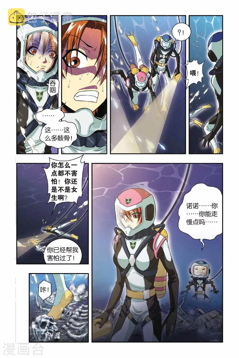 第33话 双子 第3页
