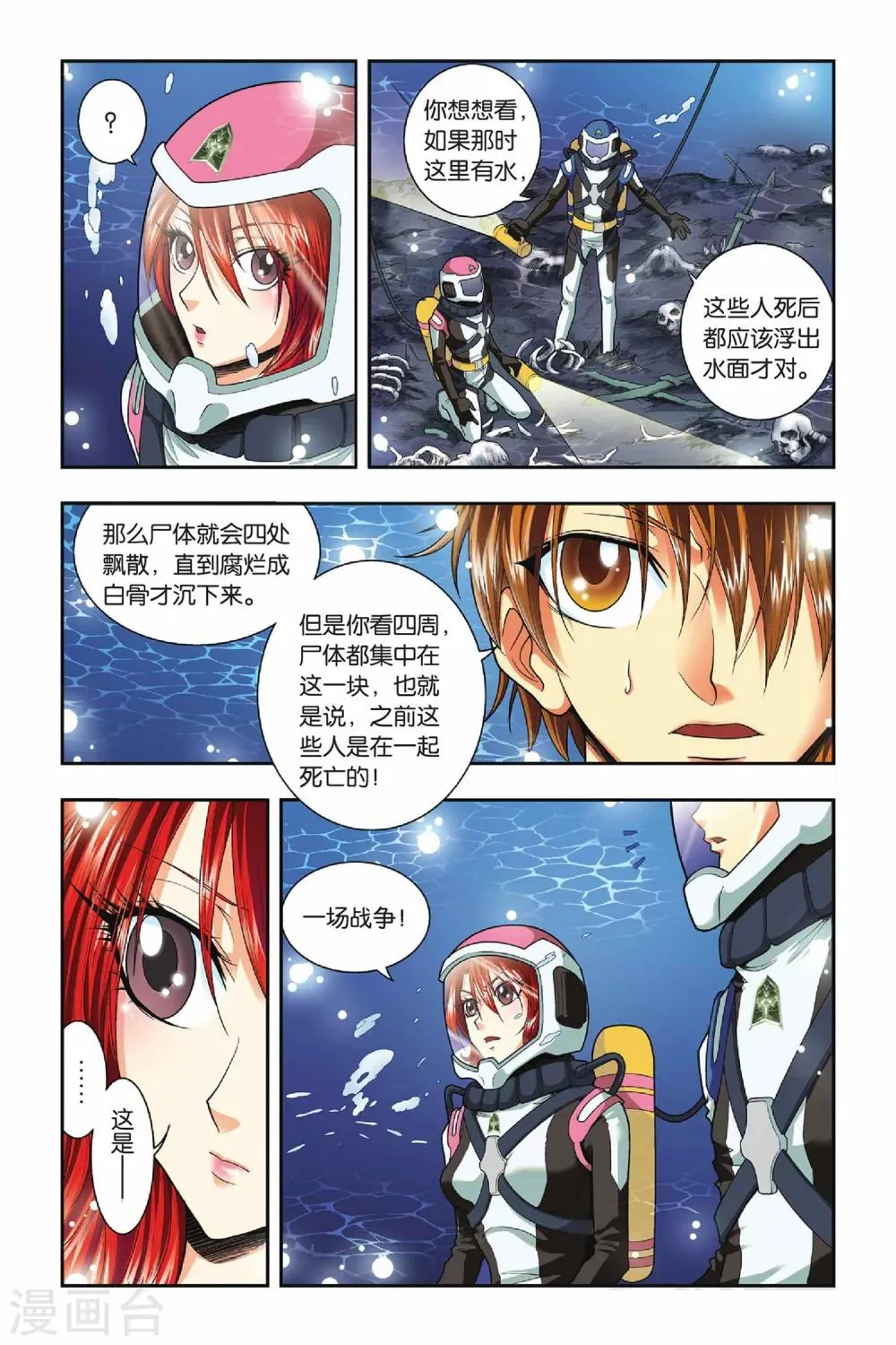 第33话 双子 第6页