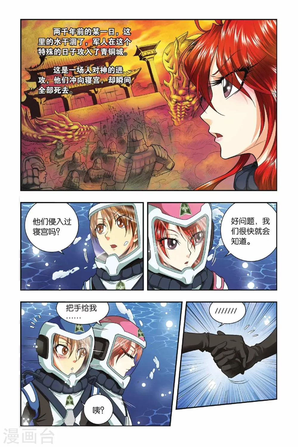 第33话 双子 第7页