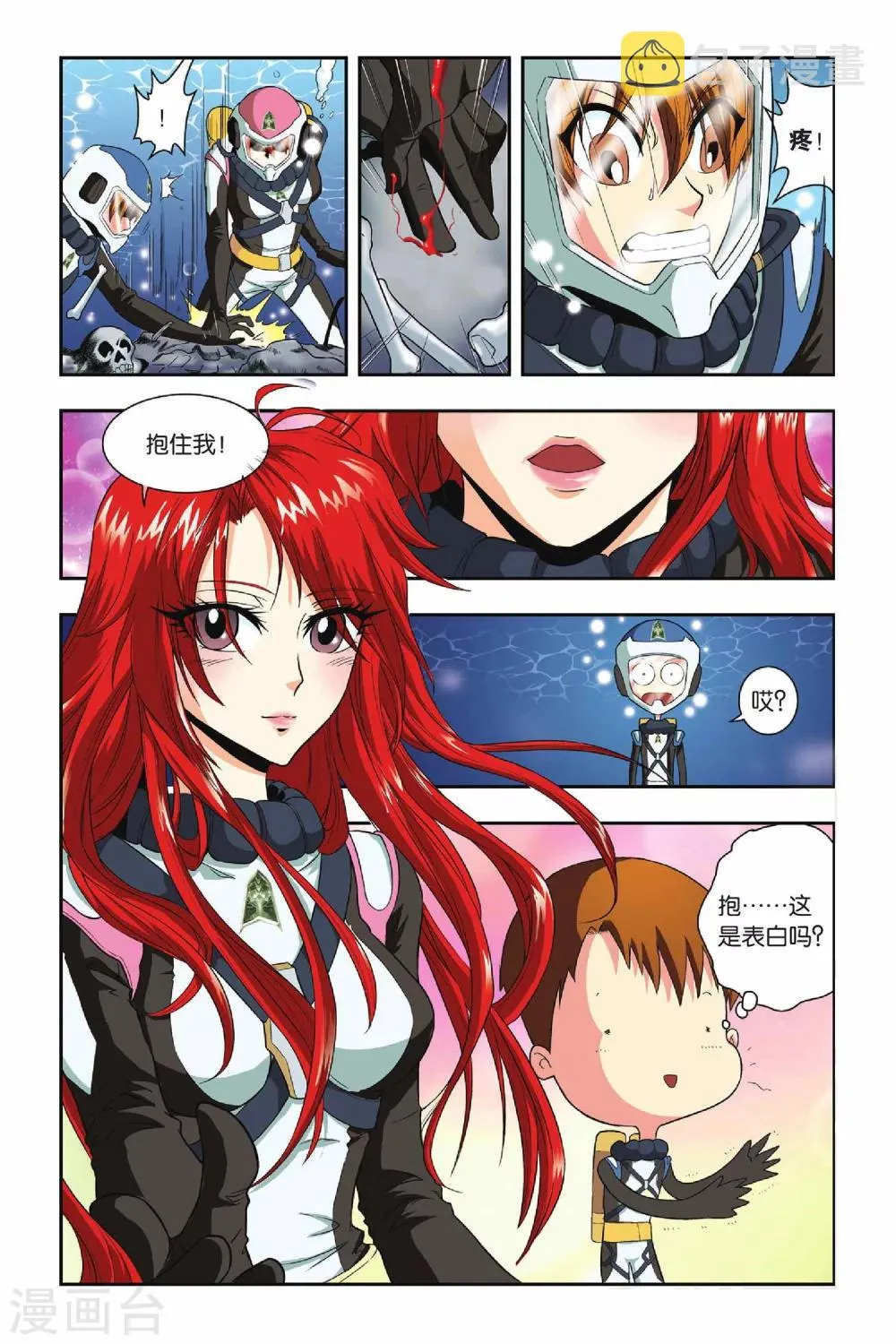 第33话 双子 第8页