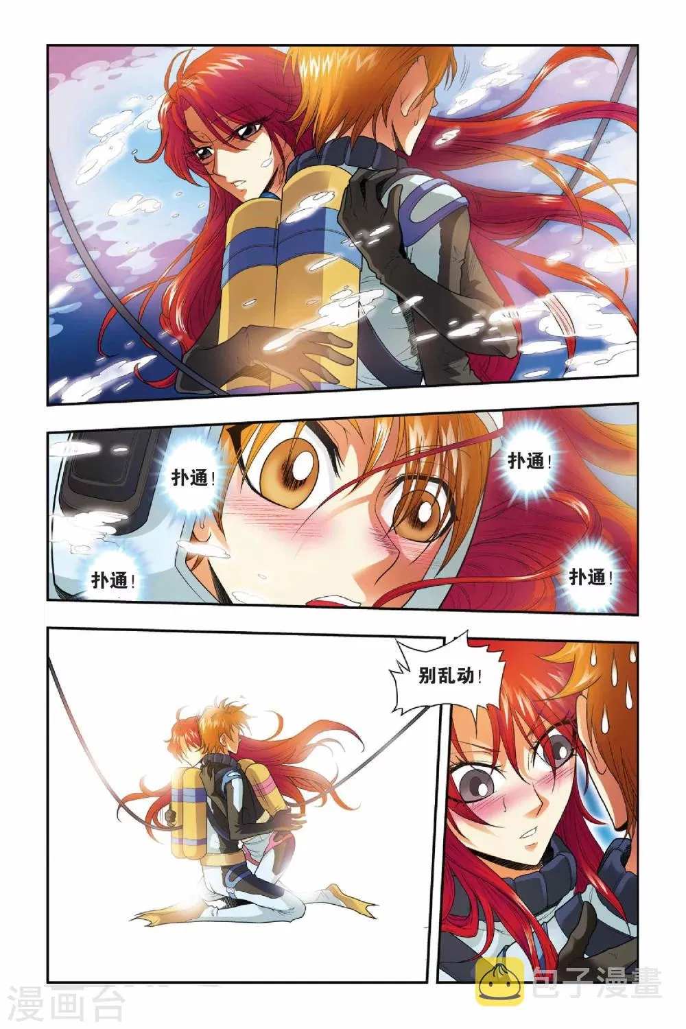 第33话 双子 第9页