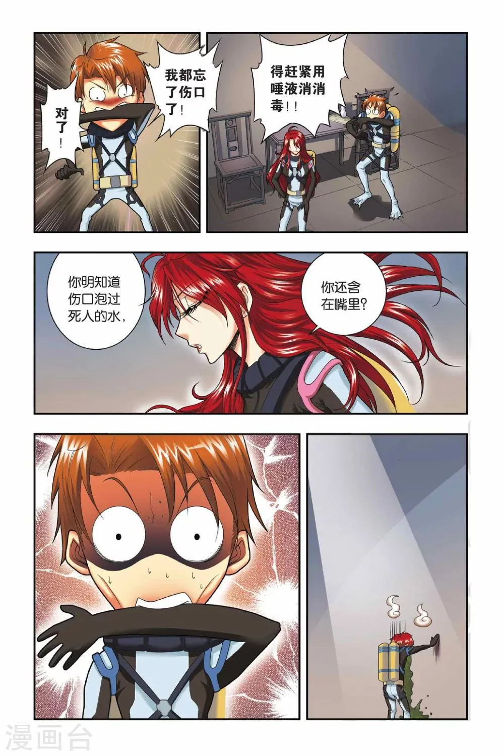 第33话 双子 第16页
