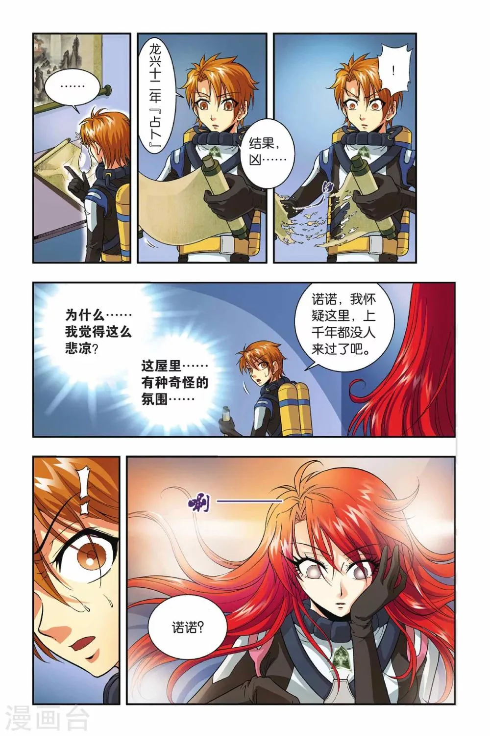 第33话 双子 第18页