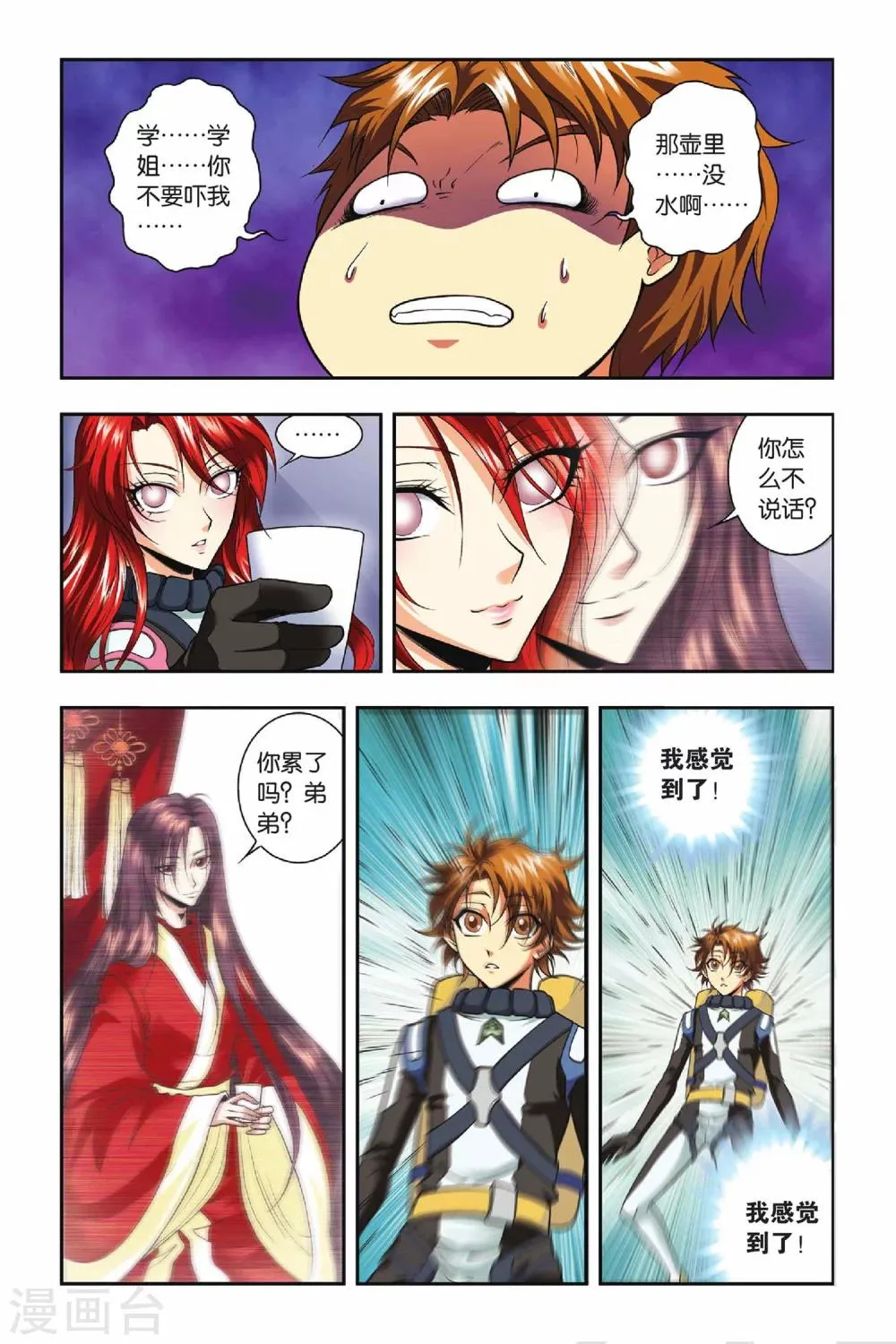 第33话 双子 第20页
